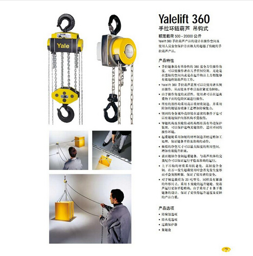 德国耶鲁手拉葫芦 德国耶鲁手拉葫芦